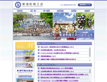 Tablet Screenshot of higashiura.or.jp